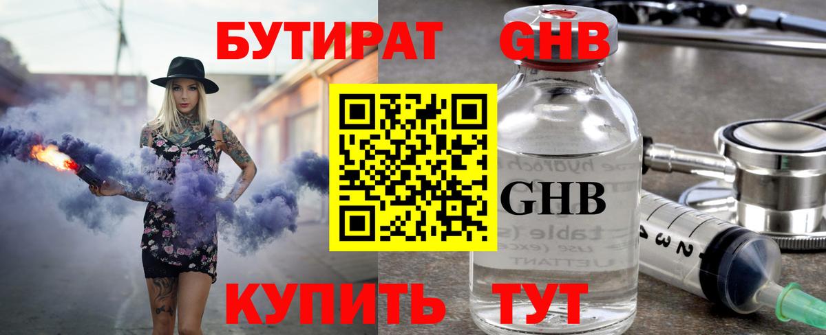 БУТИРАТ бутик Асбест
