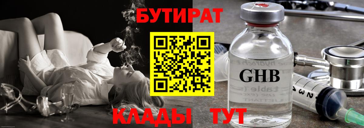 БУТИРАТ  Вход с VPN  Асбест  БУТИРАТ вода 