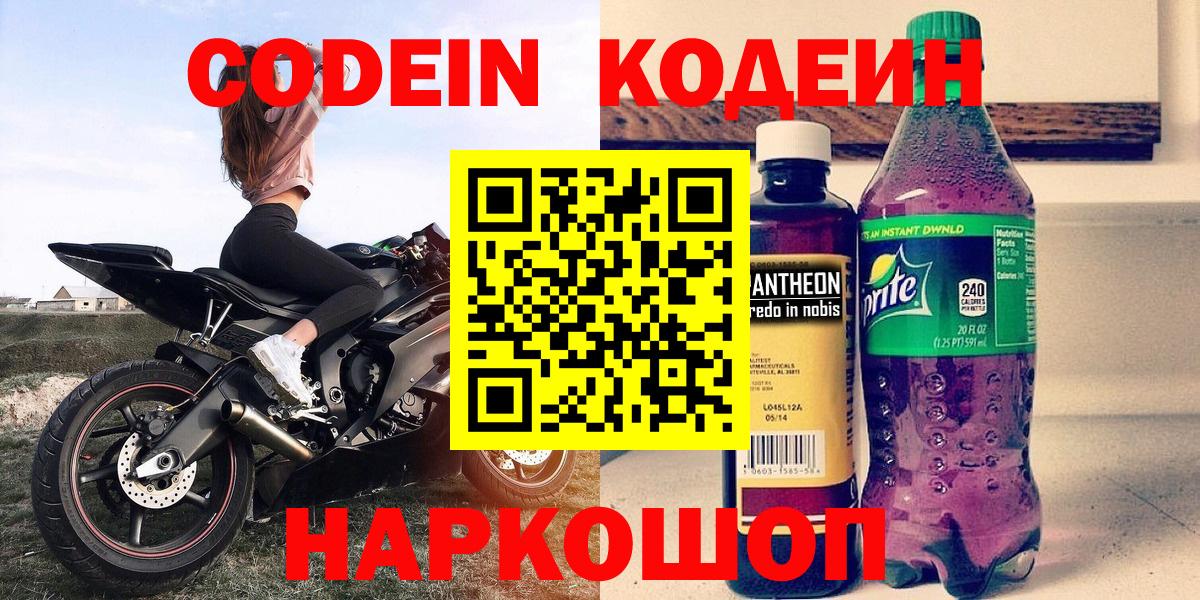 Кодеин Purple Drank Асбест