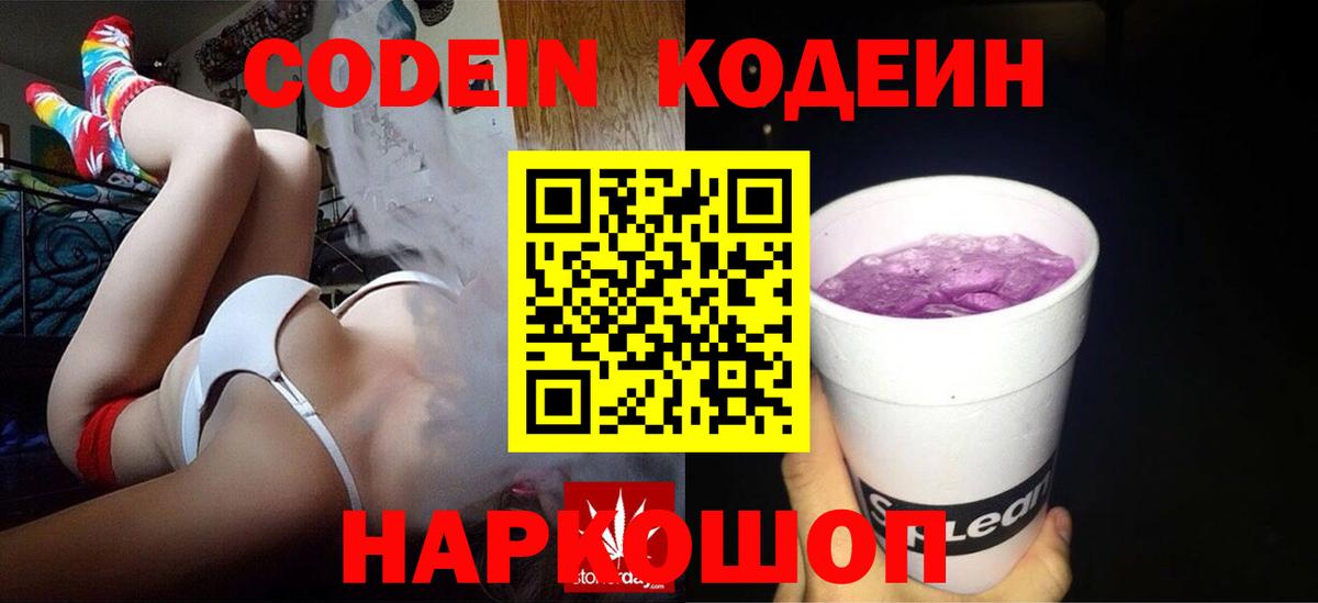 Codein напиток Lean (лин)  Вход с VPN  Codein Purple Drank  Асбест 