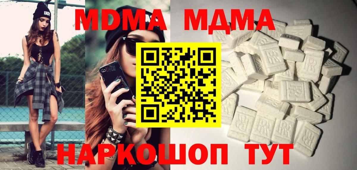 МДМА  МДМА Molly  Вход с VPN  Асбест 