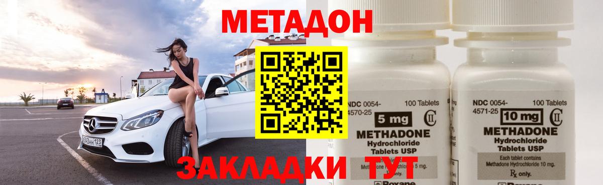 МЕТАДОН methadone Асбест